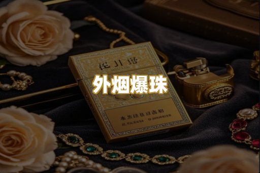 柬埔寨代工烟